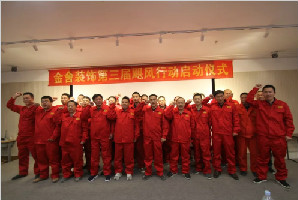 金舍第三屆颶風行動 | 不忘初心 繼續前行