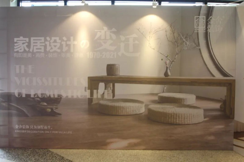 金舍裝飾-家裝流行趨勢發布會