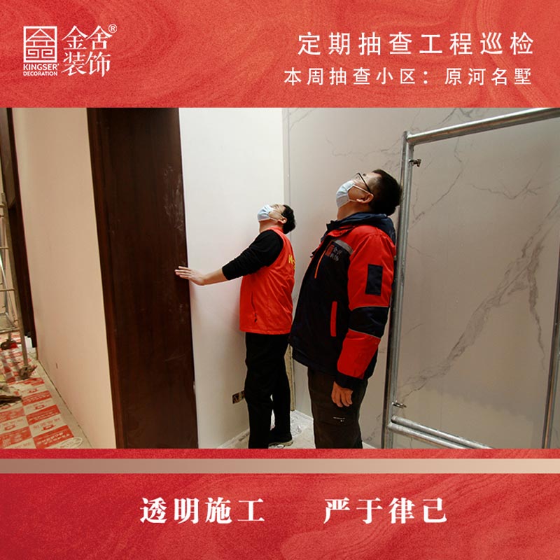 金舍裝飾原河名墅別墅區大巡檢