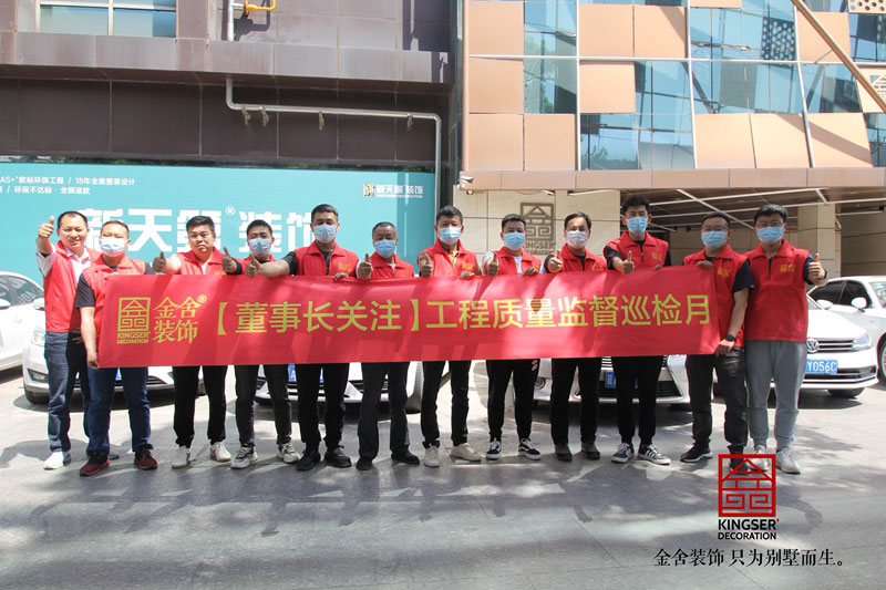 金舍裝飾董事長關注工程監督巡檢月
